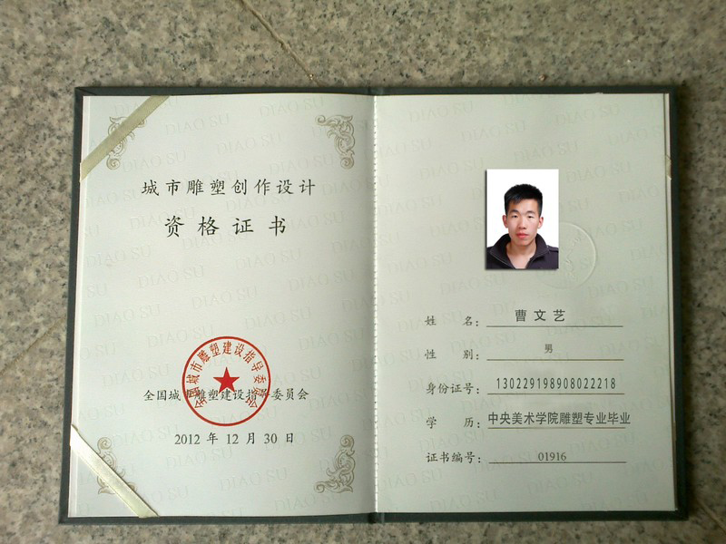 城市雕塑创作资格证