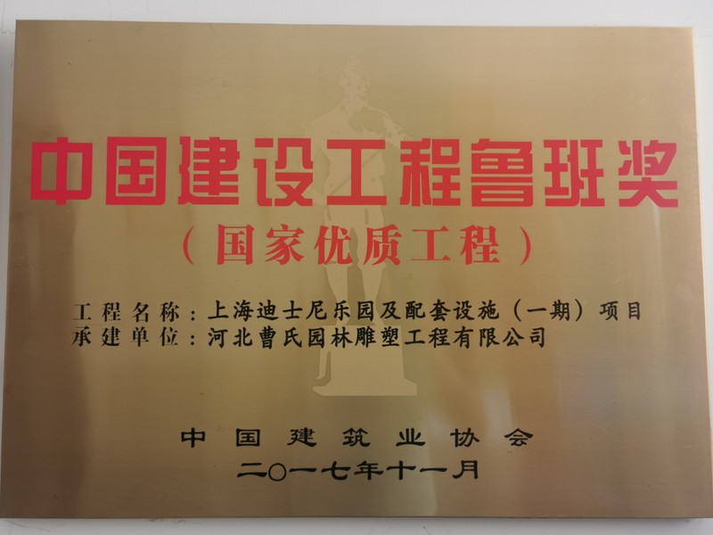 中国建筑工程鲁班奖